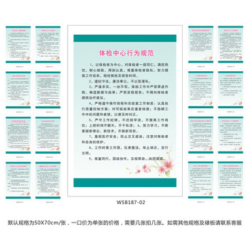 《医院海报挂图 制度牌宣传画 体检中心行为规