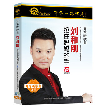 刘和刚 拉住妈妈的手