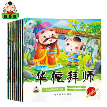 《儿童睡前经典童话故事书大全绘本早教婴儿早