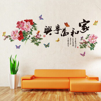 馨颜 墙贴画 贴纸可移除卡通艺术组合墙贴 家和万事兴DLX6019