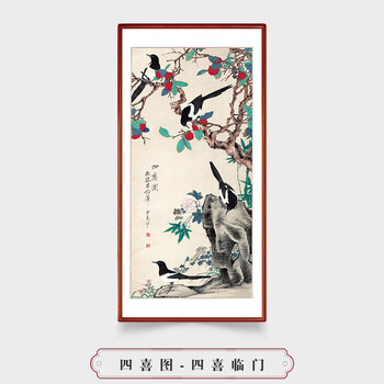 背景墙装饰画餐厅装饰画床头画卧室装饰画壁画挂画 四喜图-四喜临门