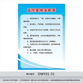 《物业公司规章制度牌 挂图 宣传画 监控室保安