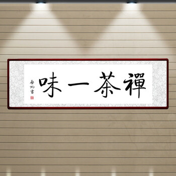 客厅书房书法作品启功书法字画带框书法已装裱