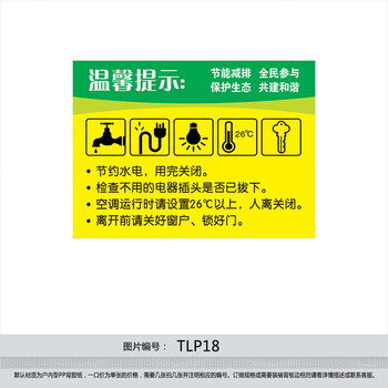 《下班注意标贴 环保标语 企业节能温馨提示牌