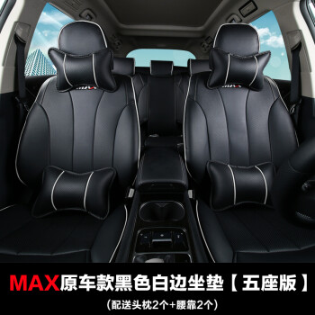 宋max坐垫内饰装饰全包围座椅套宋max改装专用座套四季运动款6座 max