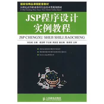 jsp视频教程 jsp 分页_jsp教程_jsp webservice教程