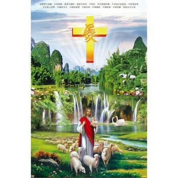 耶稣画像基督教堂以马内利十字架装饰画牧羊图天主教挂画教会礼品 15
