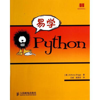 《易学Python (澳)布里格斯|译者:王威\/\/袁国忠 正