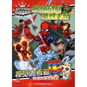 超级战队游戏大全:超级战队游戏大全.视觉大考