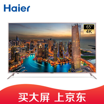 10日0点：降700！Haier 海尔 LU65K82 65英寸 4K液晶电视