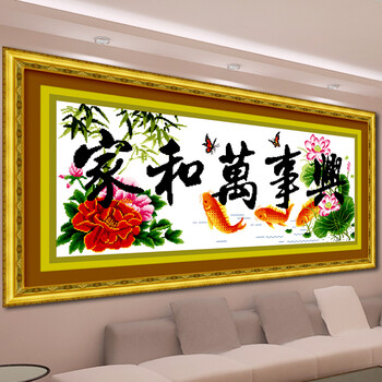 蒙娜丽莎家和万事兴十字绣装饰字画新款大幅客厅大画精准印花挂画刺绣卧室餐厅系列 W221 长0.97米*宽0.40米