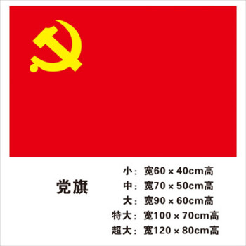 创意墙贴 中国党旗团旗学生教室办公室装饰贴纸贴画 6