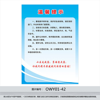 《物业公司规章制度牌 挂图 宣传画 小区管理温