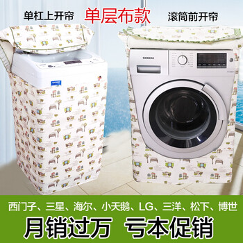 一朵 单缸洗衣机罩滚筒布艺地中海洗衣机罩防晒波轮全自动海尔西门子小天鹅 清新单层布款洗衣机罩 滚筒前开门宽60厚55高85