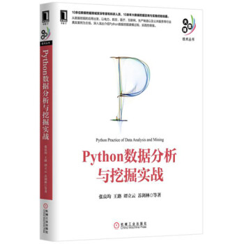 Python数据分析与挖掘PDF代码数据资料下载
