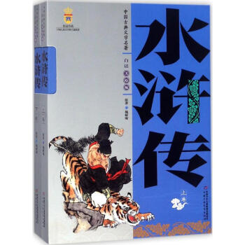 儿童文学水浒传幼儿图书教书儿童文学
