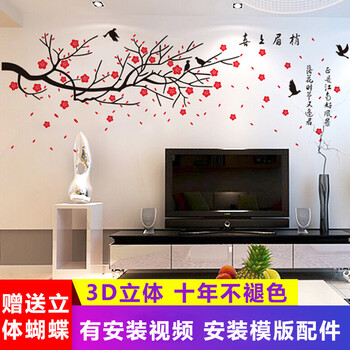 
                                        沐坤 3D亚克力水晶立体墙贴 客厅电视墙沙发卧室背景墙贴 梅花 喜上眉梢 黑枝红花 左款 中适合2.5米至3米的墙面                