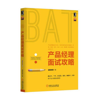 《产品经理面试攻略 蓝鲸部落 产品经理求职面
