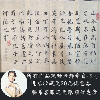 陋室铭书法作品楷书室内挂画字画手写真迹毛笔字代写题字装饰客厅
