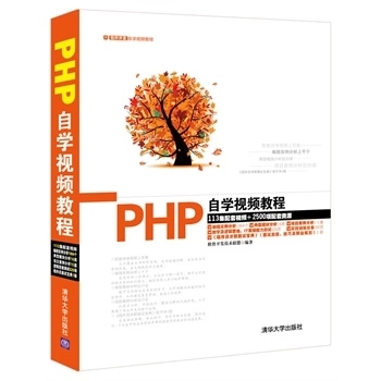 《正版现货 PHP自学视频教程 php编程语言从