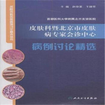 《首都医科大学附属北京友谊医院皮肤科暨北京