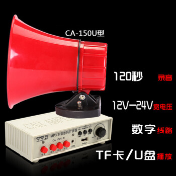 
                                        双钻 12V24V车载扩音器汽车录音大功率喊话器宣传车喇叭插卡插U盘 红色                