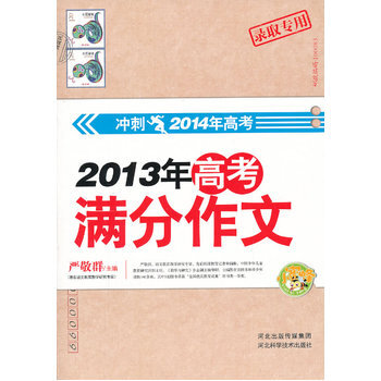 《2013年高考满分作文(小蜜蜂) 97875375623