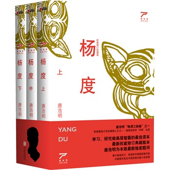 杨度 : 全3册