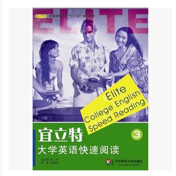 《宜立特大学英语快速阅读》(第三册)学生用书