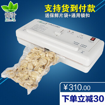 青叶牌真空机包装机家用食品保鲜机抽真空机 食品真空包装机小型真空封口机