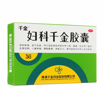 千金 妇科千金胶囊 清热除湿益气化瘀小腹疼痛