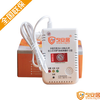 51安居新型燃气报警器