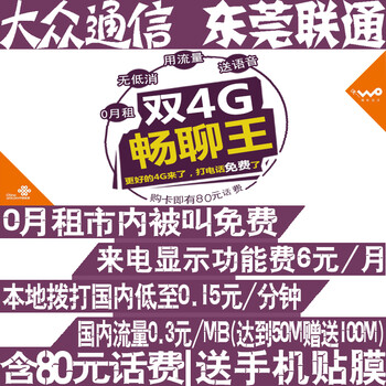 卡|4G畅聊王|含80话费|手机卡号码卡|0月租卡|流