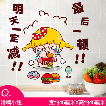 可爱防水冰箱贴纸水果食物厨房餐厅墙贴纸装饰品瓷砖贴画自粘 q馋嘴