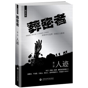 《葬密者·第二部:人迹》(钟宇)