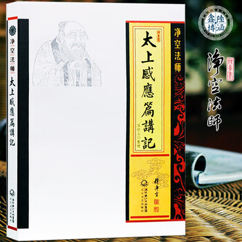 太上感应篇