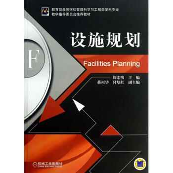 设施规划教育部高等学校管理科学与工程类学科