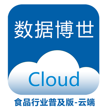 数据博世食品行业普及版进销存软件 食品医疗