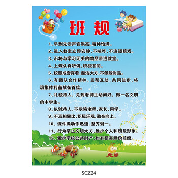 《教室班级布置挂图宣传画 中学生班级管理班