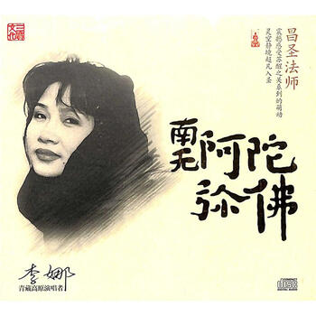 李娜佛歌阿弥陀佛简谱