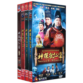 电视剧 神探狄仁杰 1-4部合集 盒装 26DVD 经济