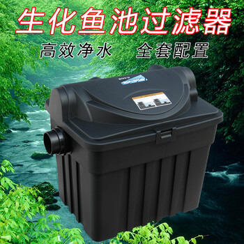 博宇池塘过滤器室内户外地缸鱼池过滤器锦鲤鱼