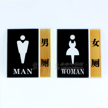《亚克力卫生间标志牌男女洗手间标牌标识指示
