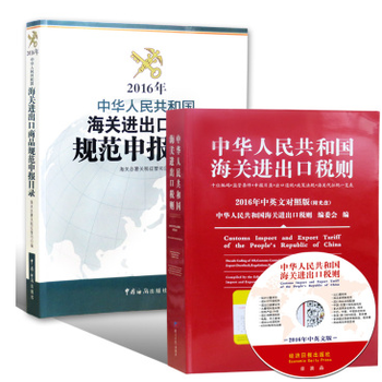范申报目录要素2016海关进出口税则中英文对