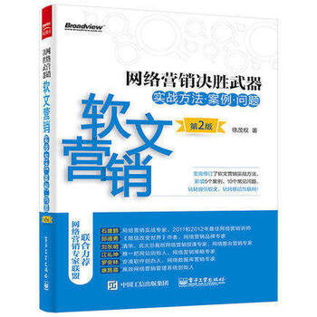 《正版现货 网络营销决胜武器 软文营销实战方
