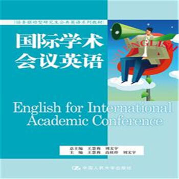 《国际学术会议英语-(附赠光盘)-任务驱动型研