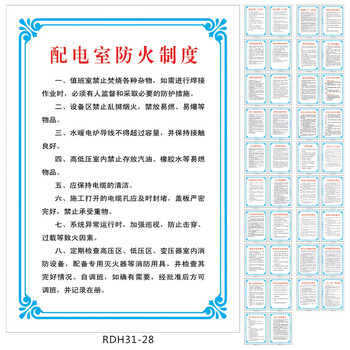 《建筑施工工地制度牌 施工安全挂图 配电室防