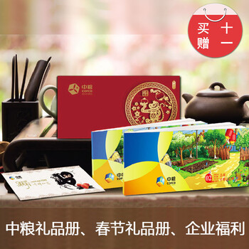 【京东直送-极速达】中粮礼品册 自选册十六选