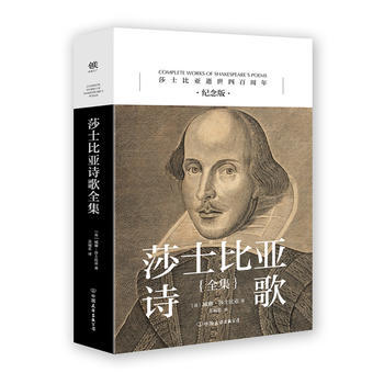 wf:莎士比亚诗歌全集-威廉.莎士比亚 中国友谊出版公司 9787505736467