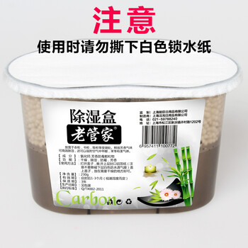 
                                                            老管家室内衣柜衣服干燥剂活性炭除湿剂除湿盒防潮剂珠吸湿剂袋230g 9盒                